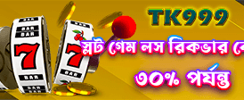 আজই লগইন করে জিতে নিন