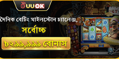 দৈনিক রিলোড বোনাস promotion